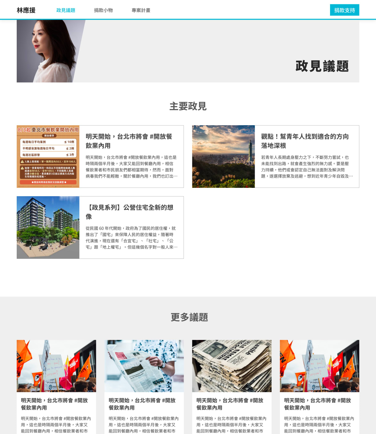 Homepage of a sample political candidate