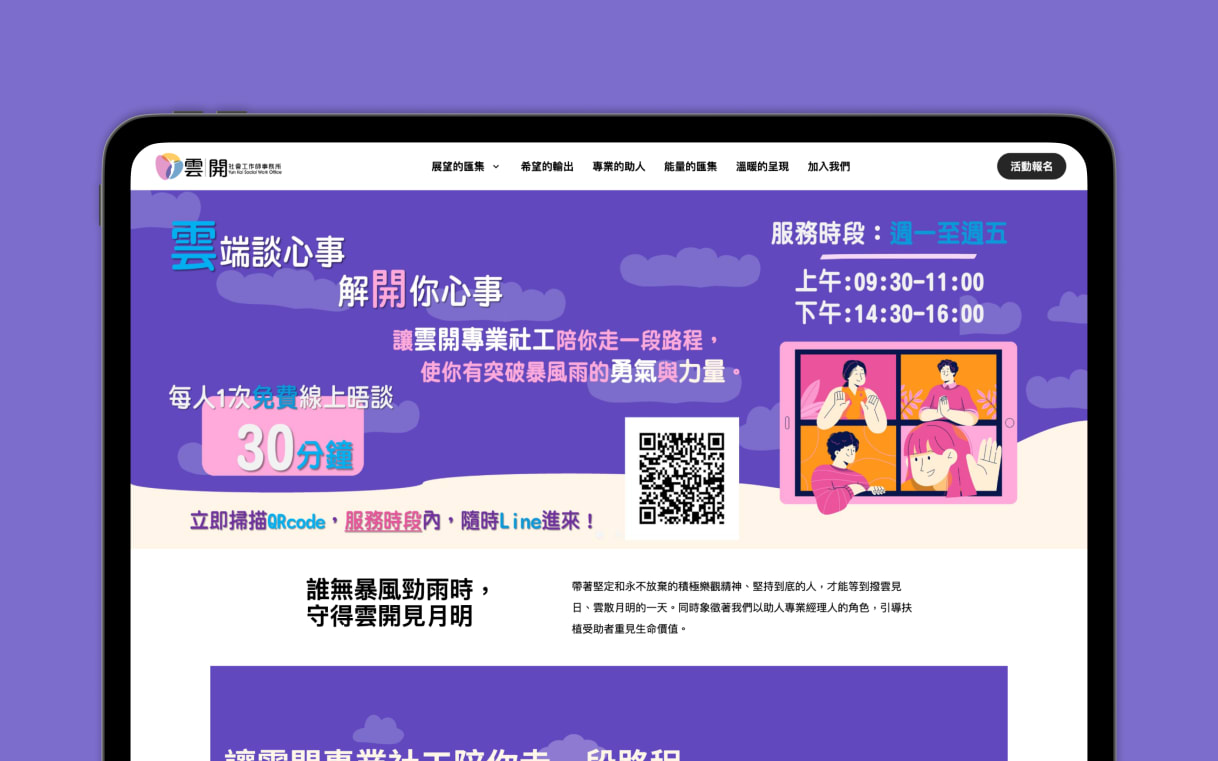 Homepage of 雲開社會工作師