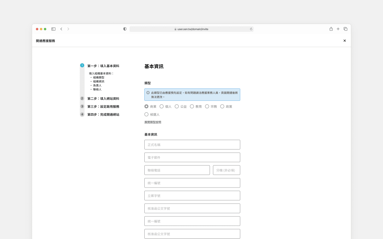 Onboarding portal first step - fill in basic information