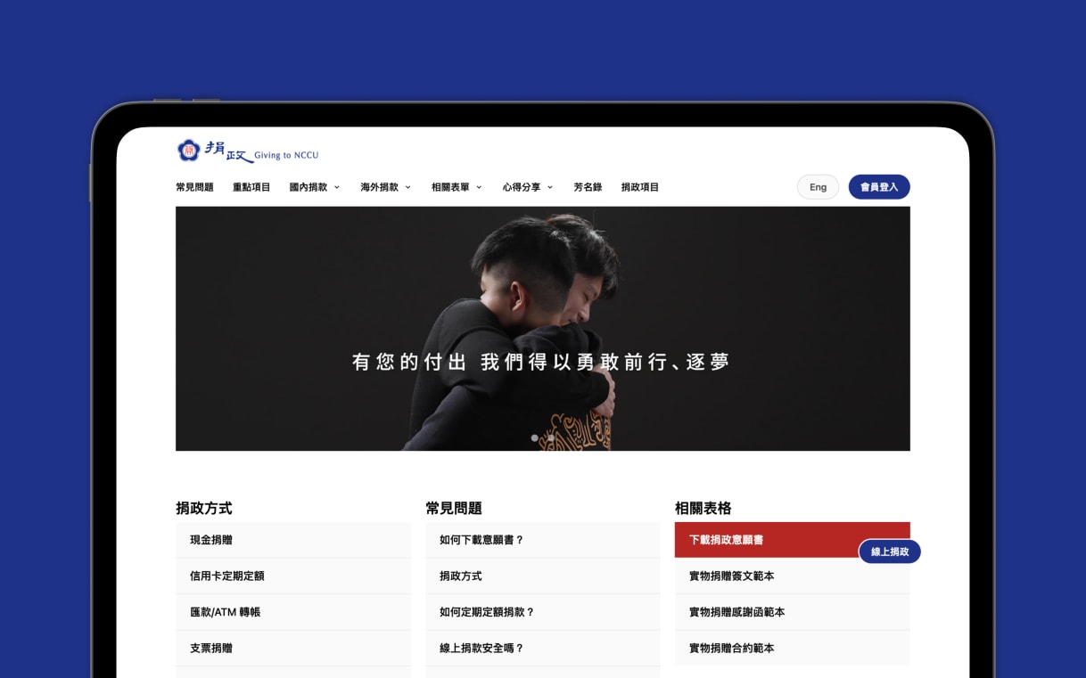 Homepage fold of NCCU donation website 國立政治大學捐政網