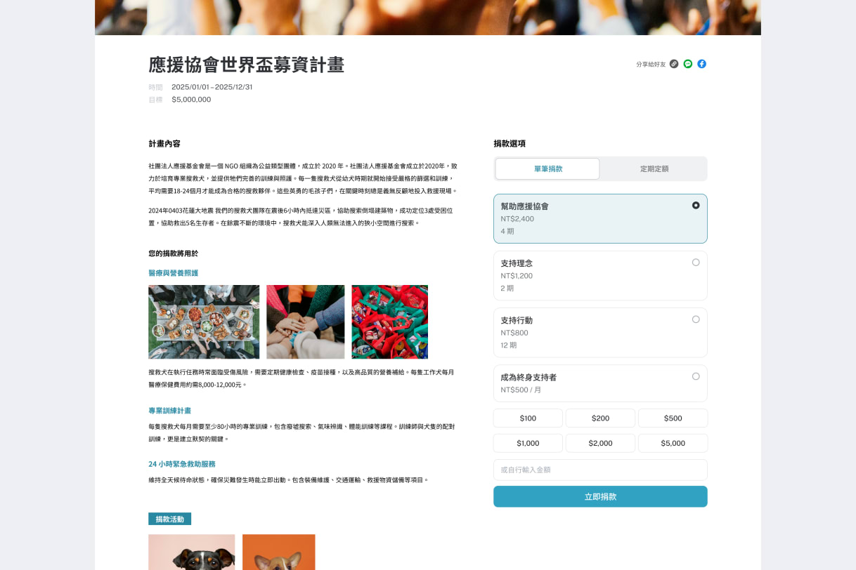 Donation project page built from the design system, showing donation project details and donation option in one-time donation or subscription