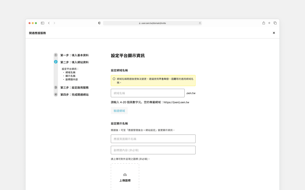 Onboarding portal second step - domain setup