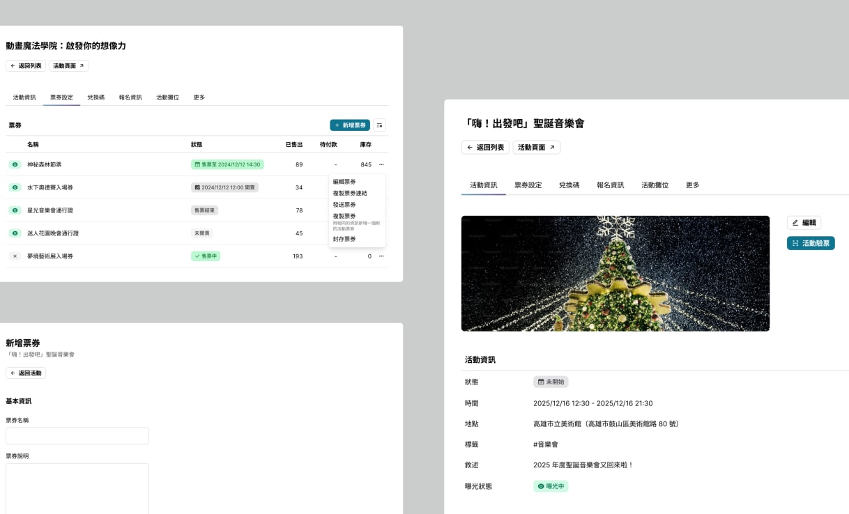 Three interfaces, two on the left are ticketing form to setup name, selling method and duration, one on the right is event page showcasing event details and tabs to other pages like ticket list, coupon codes, etc