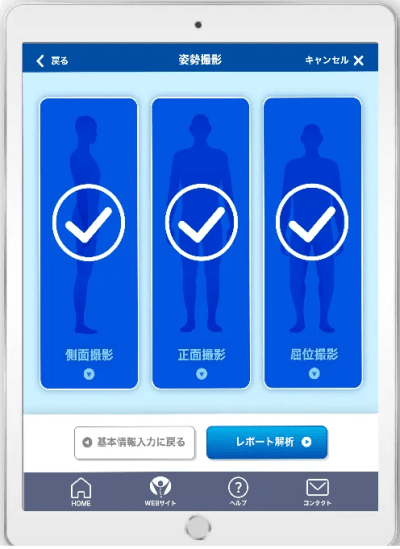 AI姿勢分析システム ゆがみーるクラウド | ゆがみーるクラウドPROでAI
