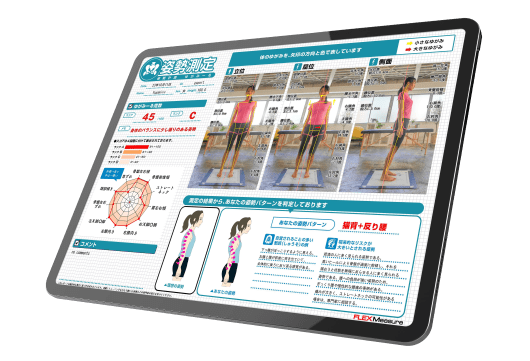 AI姿勢分析システム ゆがみーるクラウド | ゆがみーるクラウドPROでAI