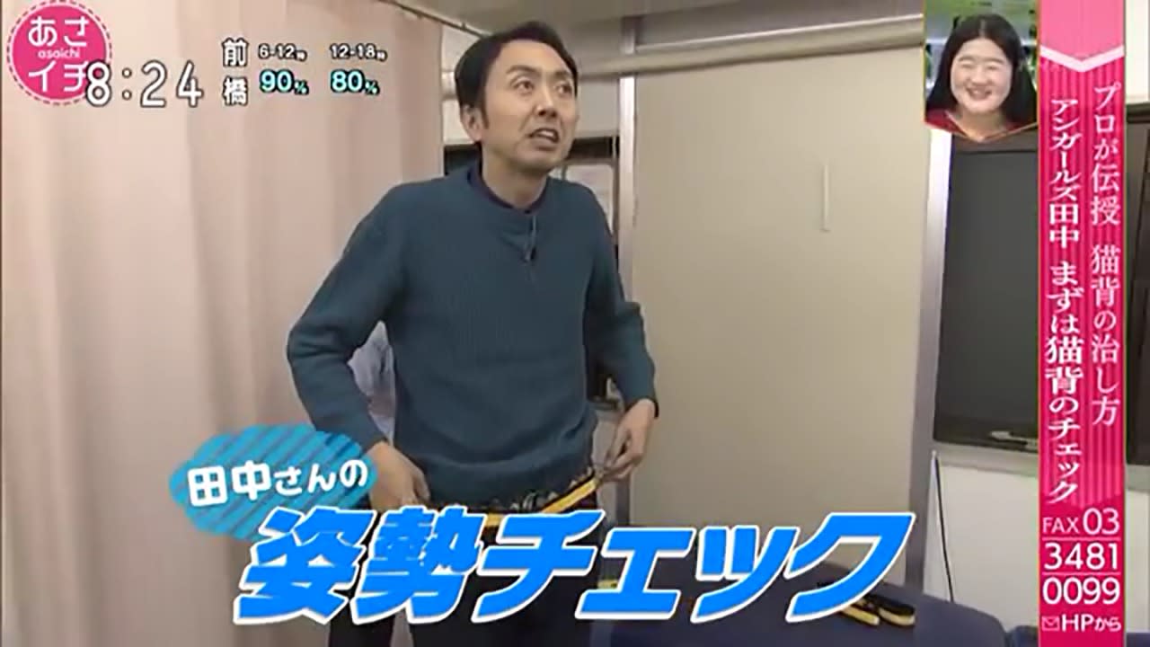 アンガールズ田中さん猫背チェック