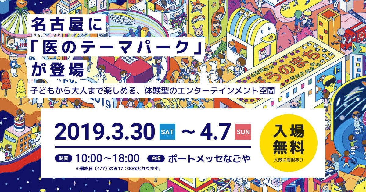 名古屋に「医のテーマパーク」が登場 子供から大人まで楽しめる、体験型のエンターテインメント空間