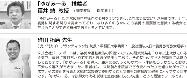 公式】AI姿勢・筋バランス分析 ゆがみーるクラウドアプリ - 株式