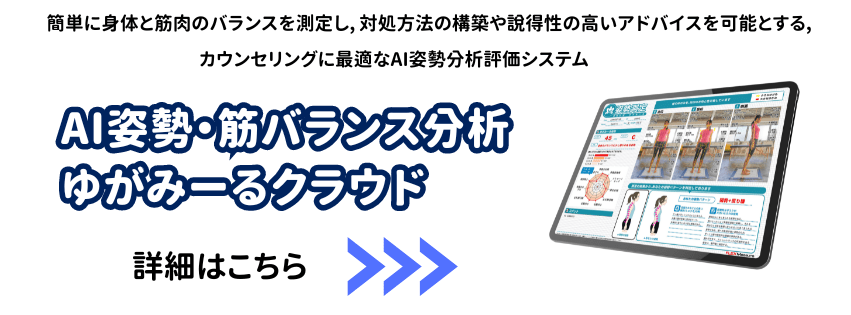 バナー:ゆがみーるクラウド製品ページ