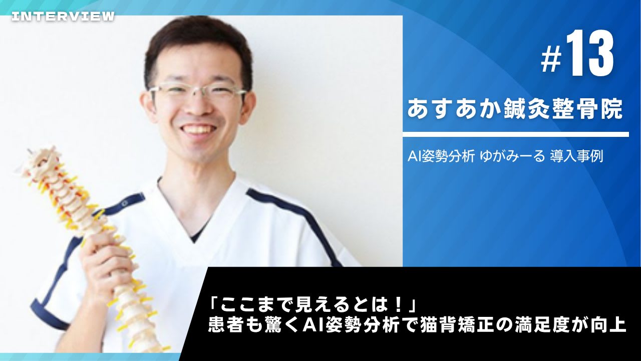 あすあか整骨院KV