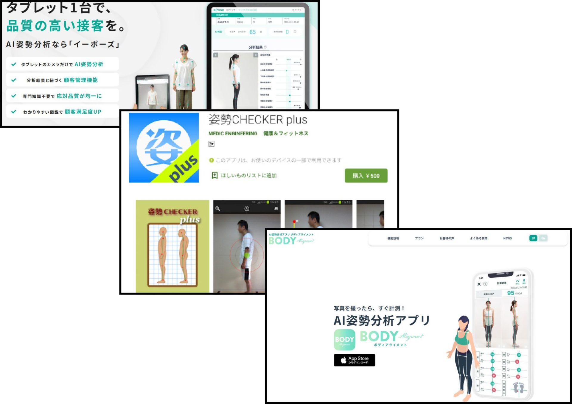 姿勢分析アプリ低価格例