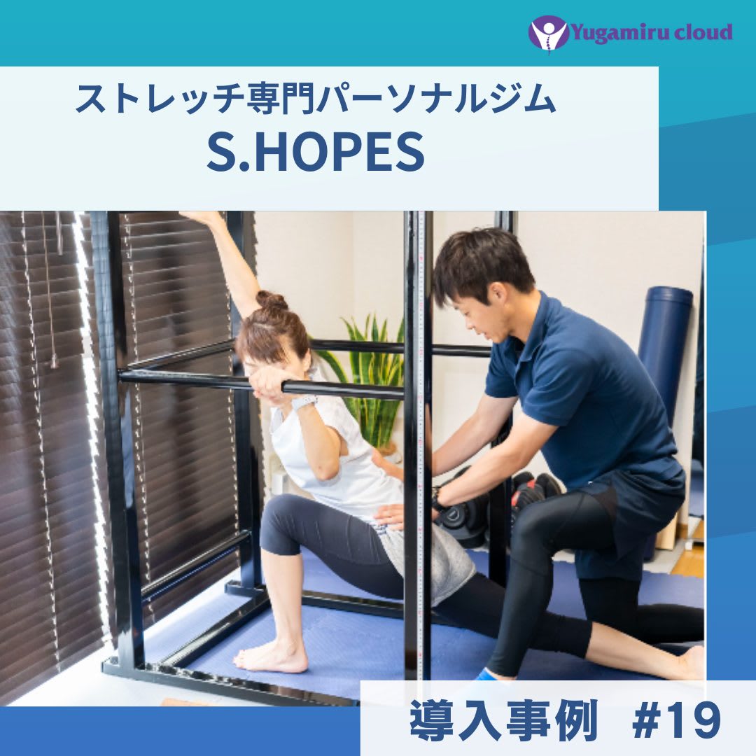 ストレッチ専門パーソナルジム「S.HOPES」アイキャッチ