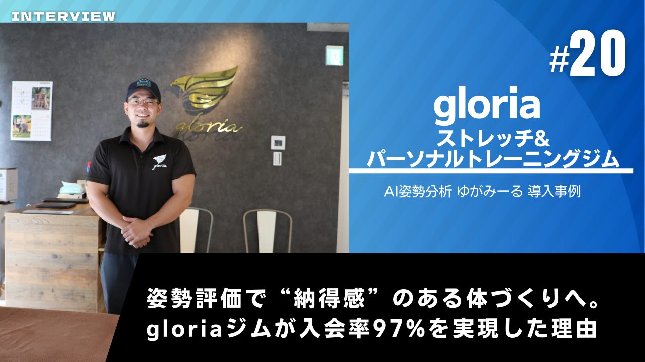 gloriaストレッチ%パーソナルトレーニングジム