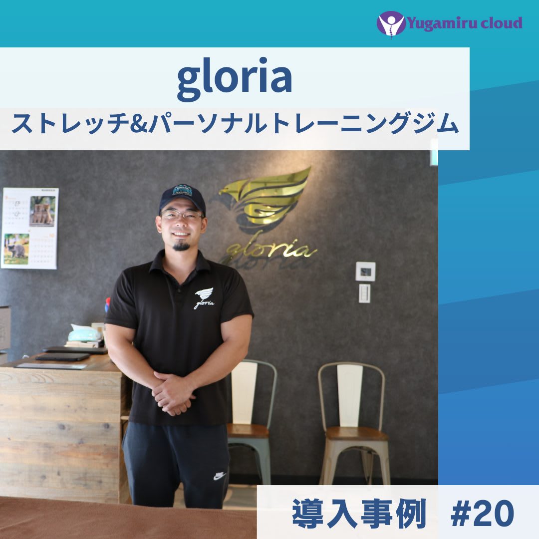 gloriaジムアイキャッチ