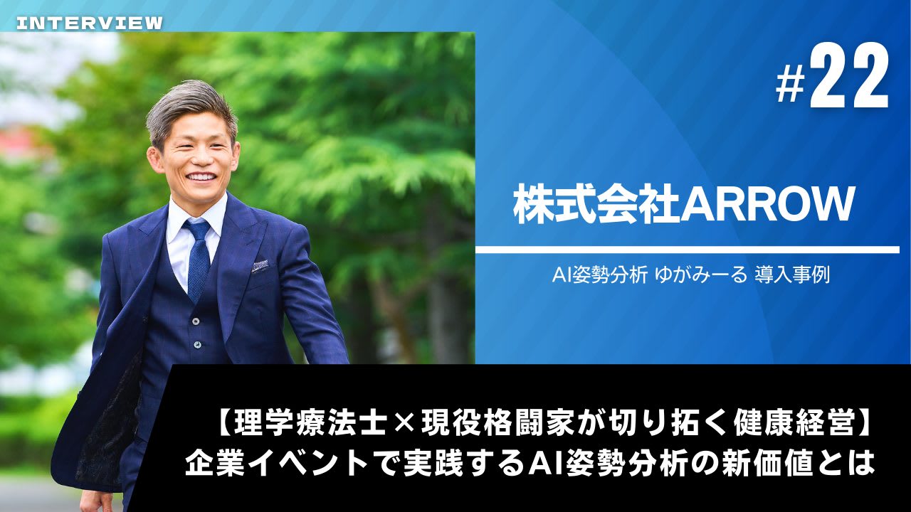 株式会社ARROW_Top画像