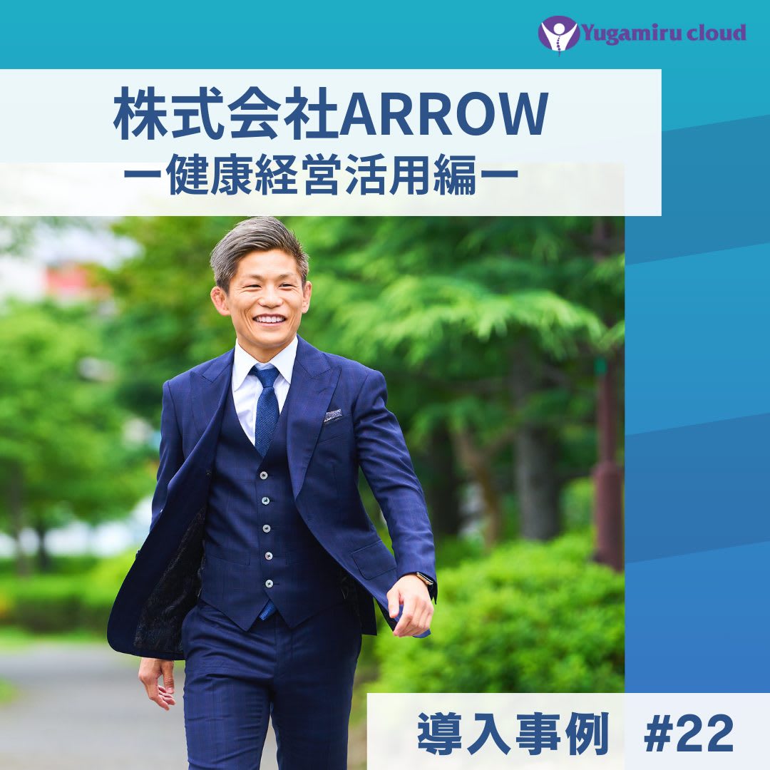 導入事例アイキャッチ#22