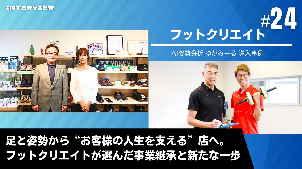 フットクリエイト_KV