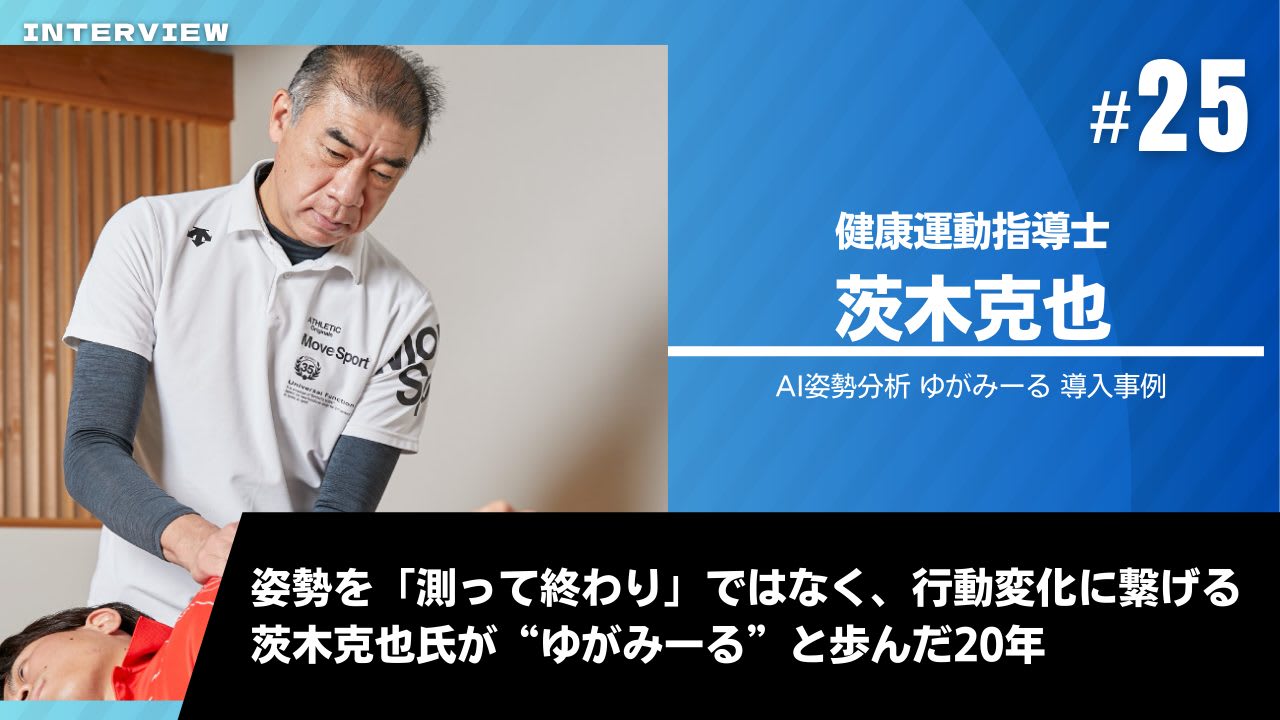 茨木克也様_Top画像