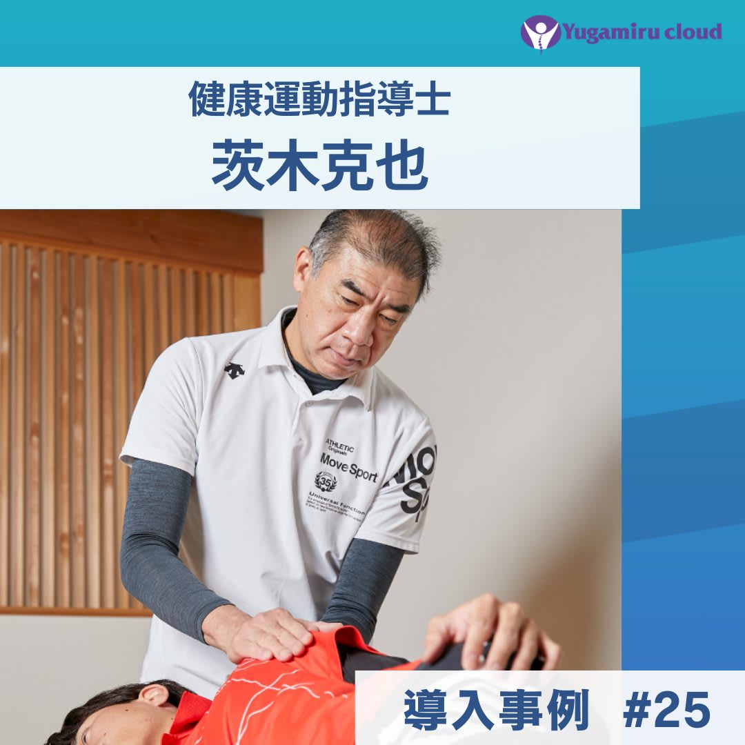 導入事例アイキャッチ#25