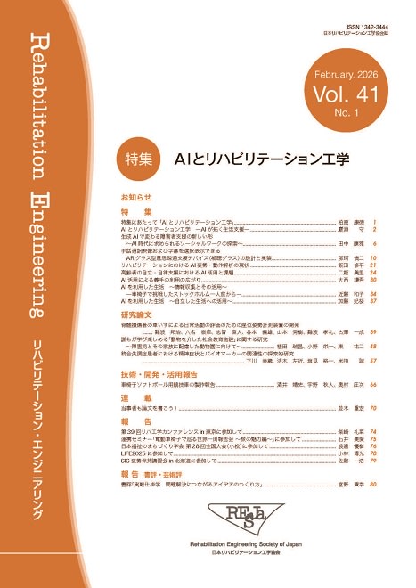 リハビリテーションエンジニアリング表紙