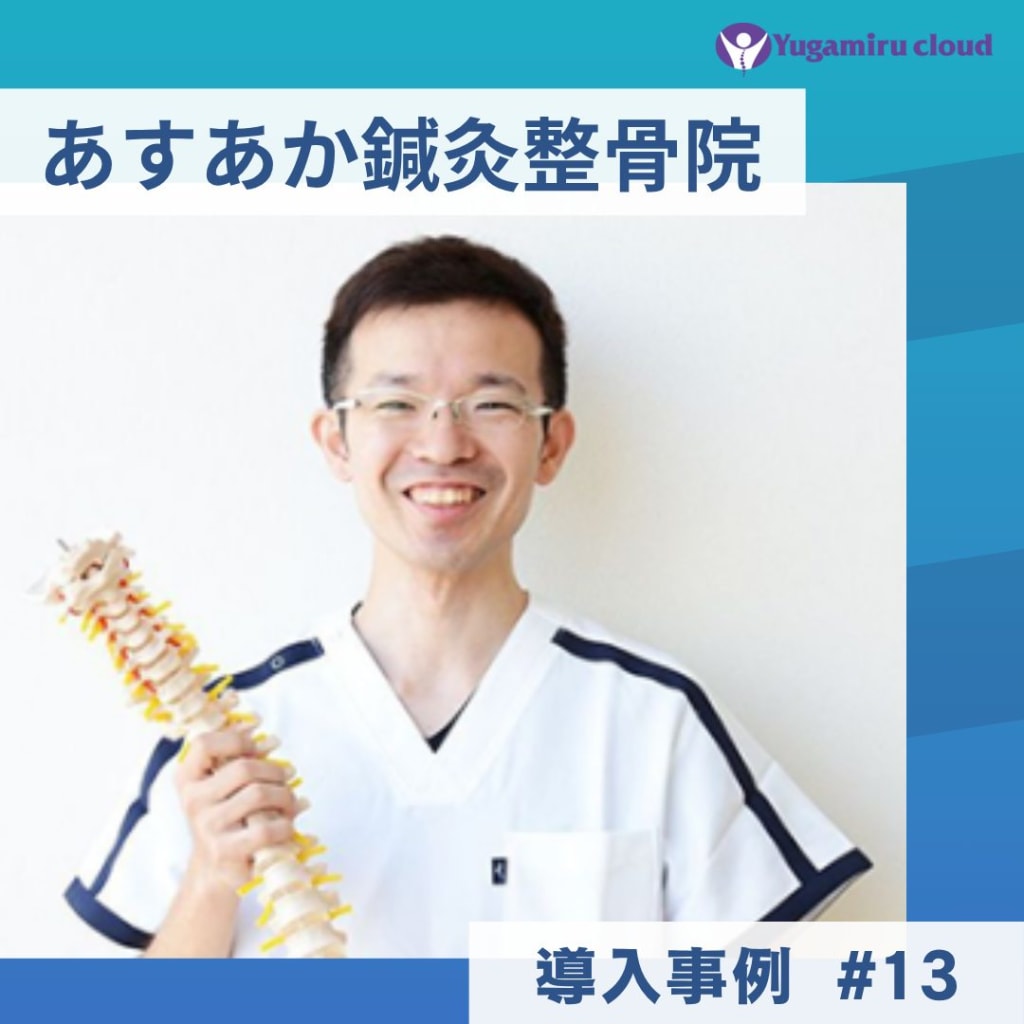 あすあか鍼灸整骨院