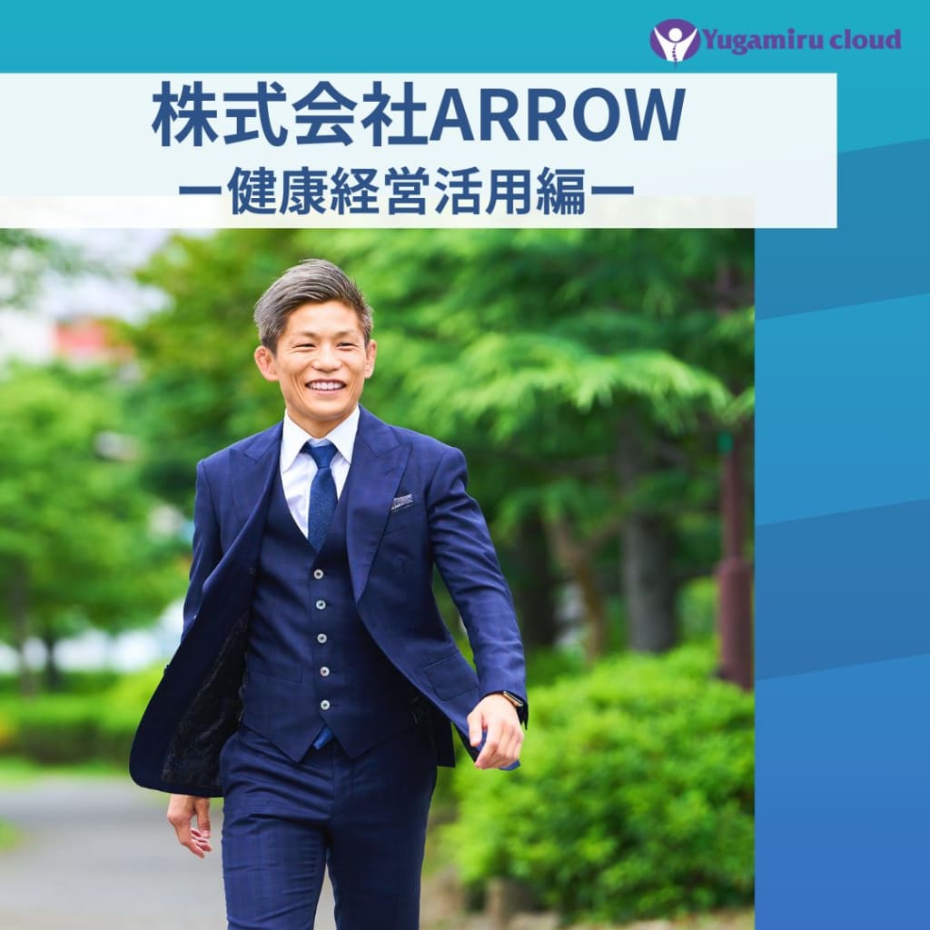 株式会社ARROW