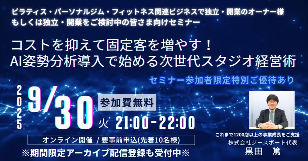 2025年9月セミナーLPキービジュアル