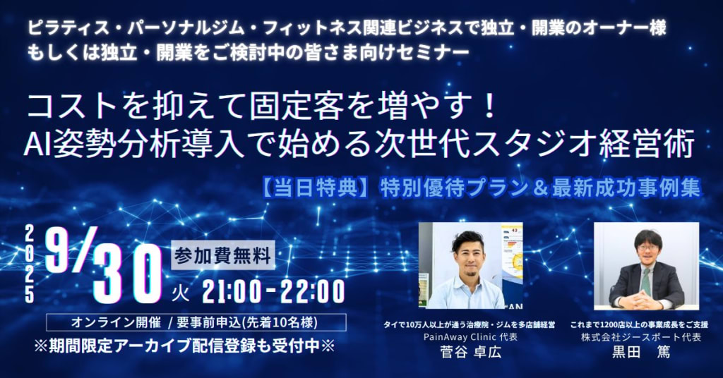 2025年9月セミナーKV