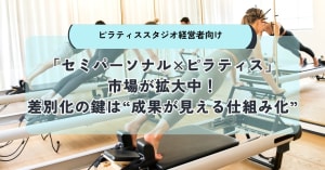 ピラティス記事⑥KV