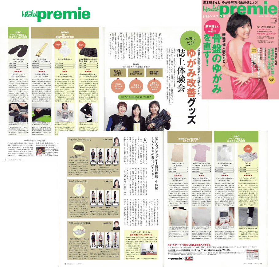 NIKKEI HEALTH Premie