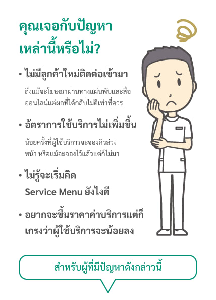คุณเจอกับปัญหาเหล่านี้หรือไม่?
