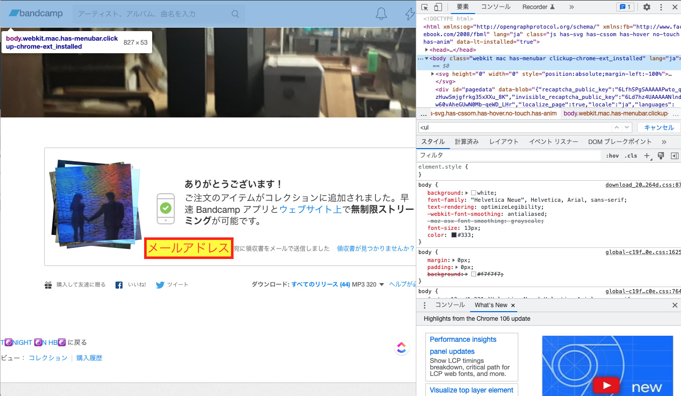 Chromeのデベロッパーツール