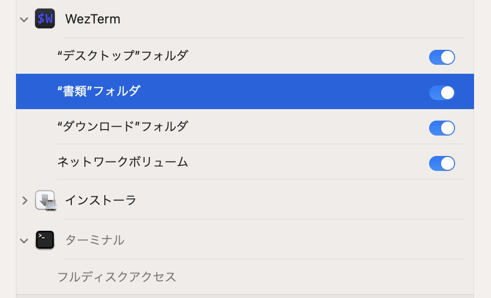 Mac の WezTerm でフォルダアクセス許可設定画面