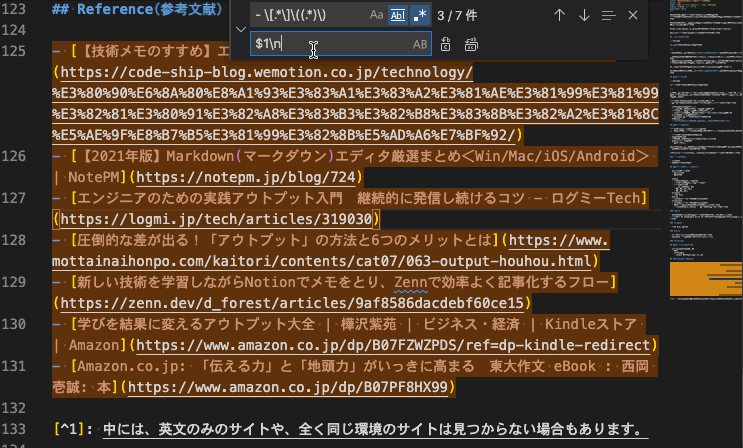VSCode で Markdown 形式で記載されている内容を一括置換する