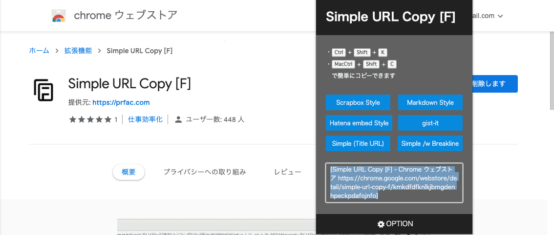 URL を自由なフォーマットでコピーできる Chrome 拡張機能「Simple URL Copy [F]」の使い方