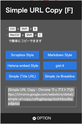 Simple URL Copy [F] のメイン画面