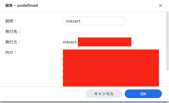 Synology 証明書詳細画面