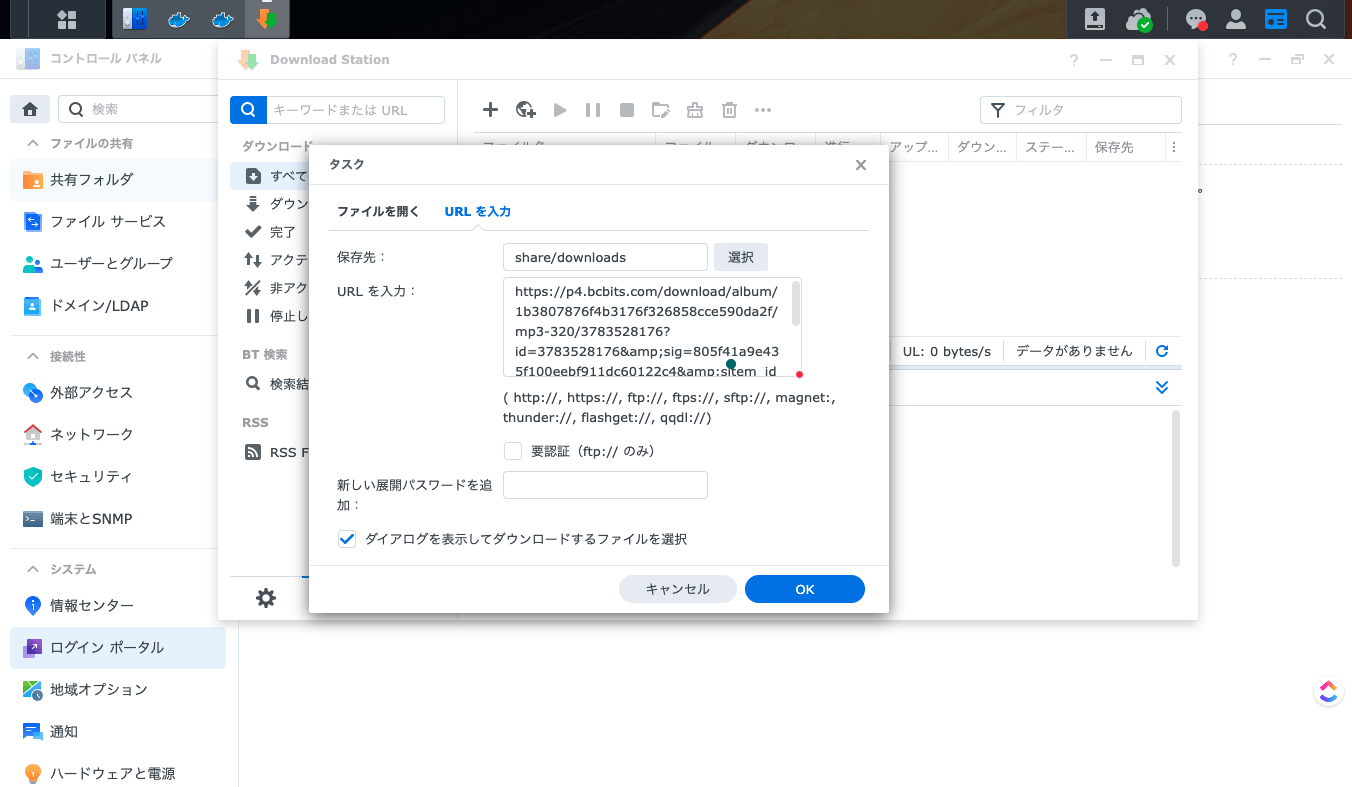 Synology Download StationにURLを貼り付け