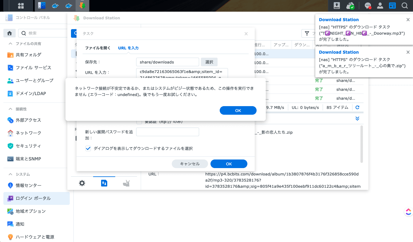 Download Stationのエラー