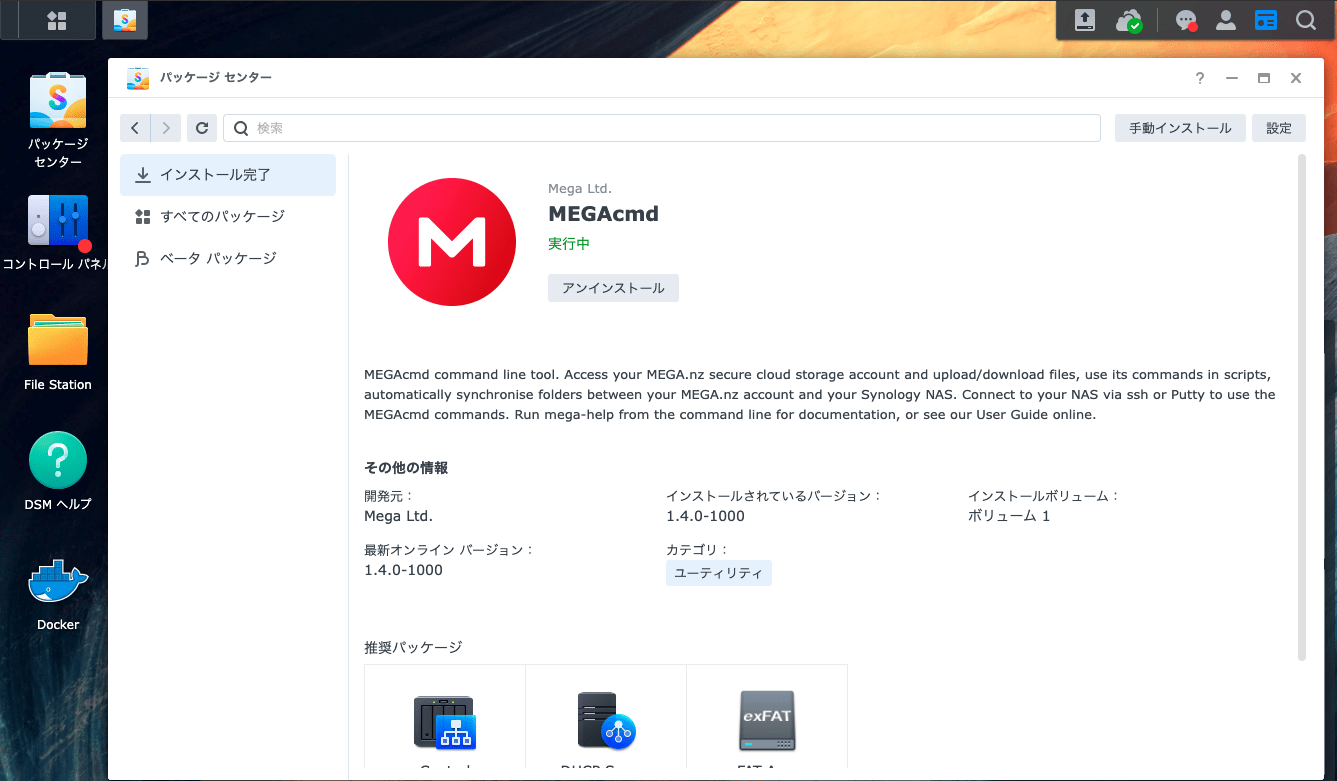Synology NAS で MEGAcmd を利用して MEGA ドライブと同期する 🔄