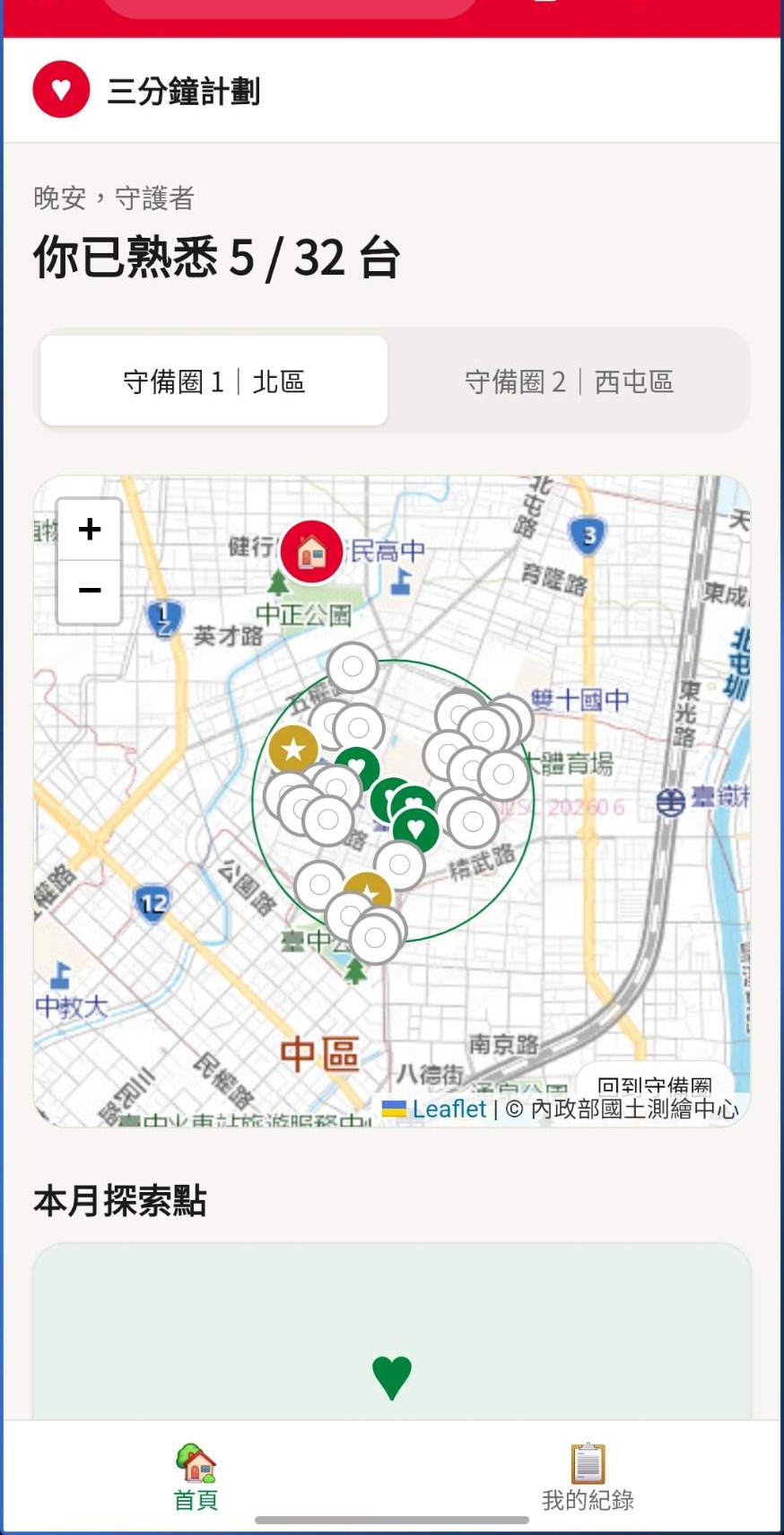 三分鐘計劃-守備範圍與探索點介面示意