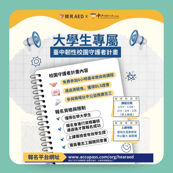 🎓學生限定福利!免費考證照、拿時數,資格還大加碼!|聽見AED圖2