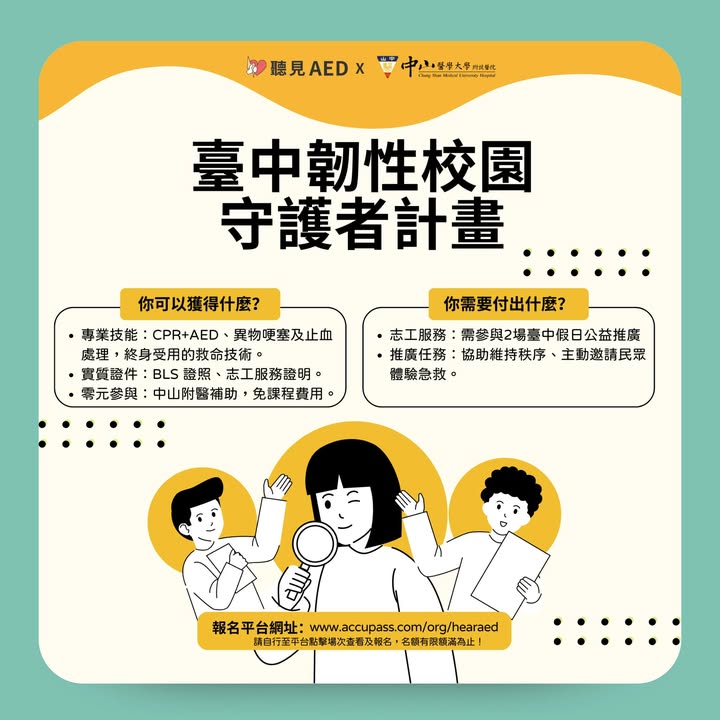 🎓學生限定福利!免費考證照、拿時數,資格還大加碼!|聽見AED圖3