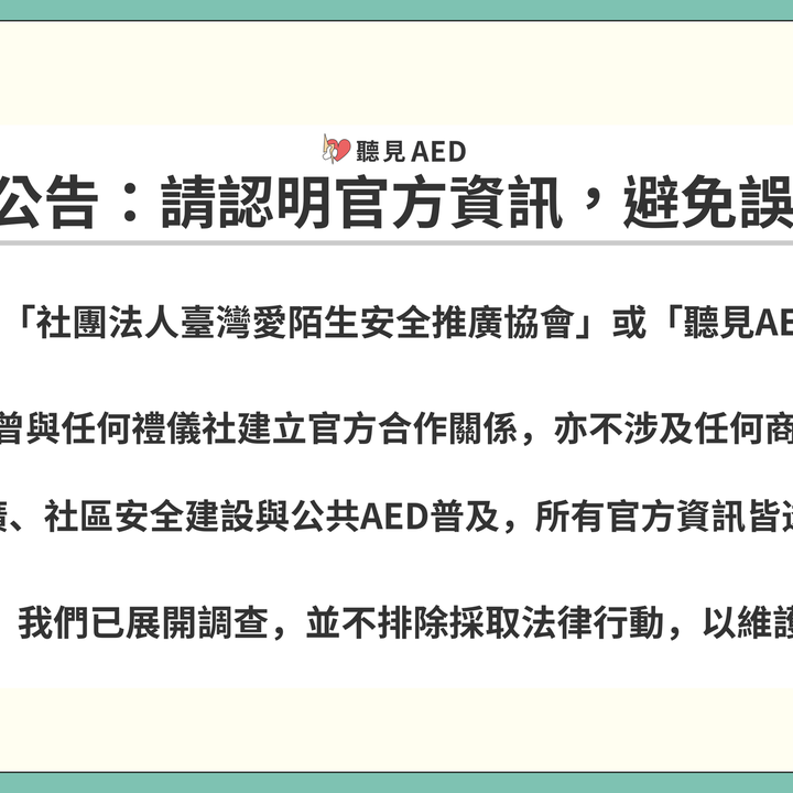 今天很幸運,收到來自熱血志工#姿妙的大大心意|聽見AED圖2