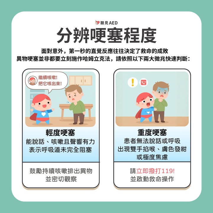 守護年夜飯:最新「5拍5壓」救命術,讓平安隨桌!|聽見AED圖2