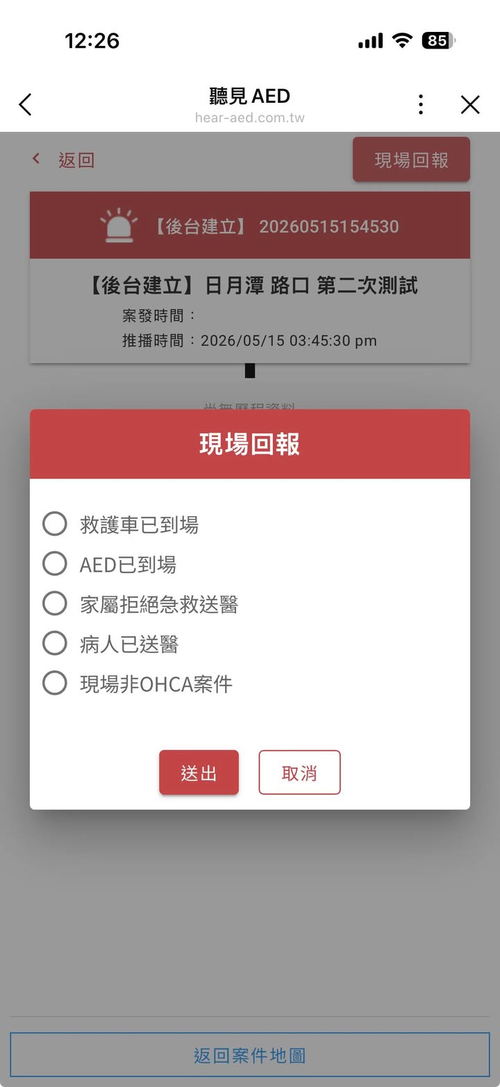 不知道大家有沒有注意到，當守護者收到案件通知時，畫面上會有兩個選項：｜聽見AED圖2