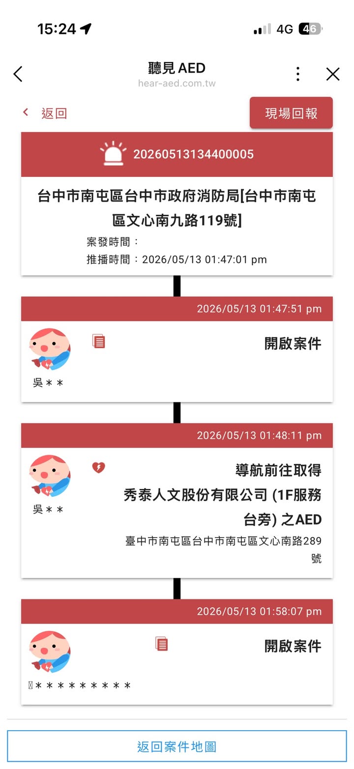 不知道大家有沒有注意到，當守護者收到案件通知時，畫面上會有兩個選項：｜聽見AED圖3