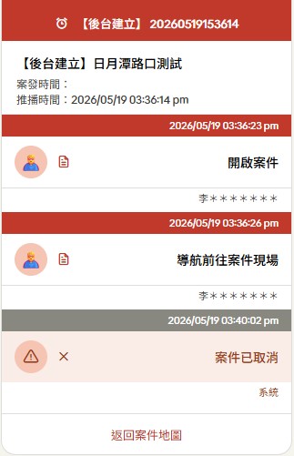 不知道大家有沒有注意到，當守護者收到案件通知時，畫面上會有兩個選項：｜聽見AED圖4