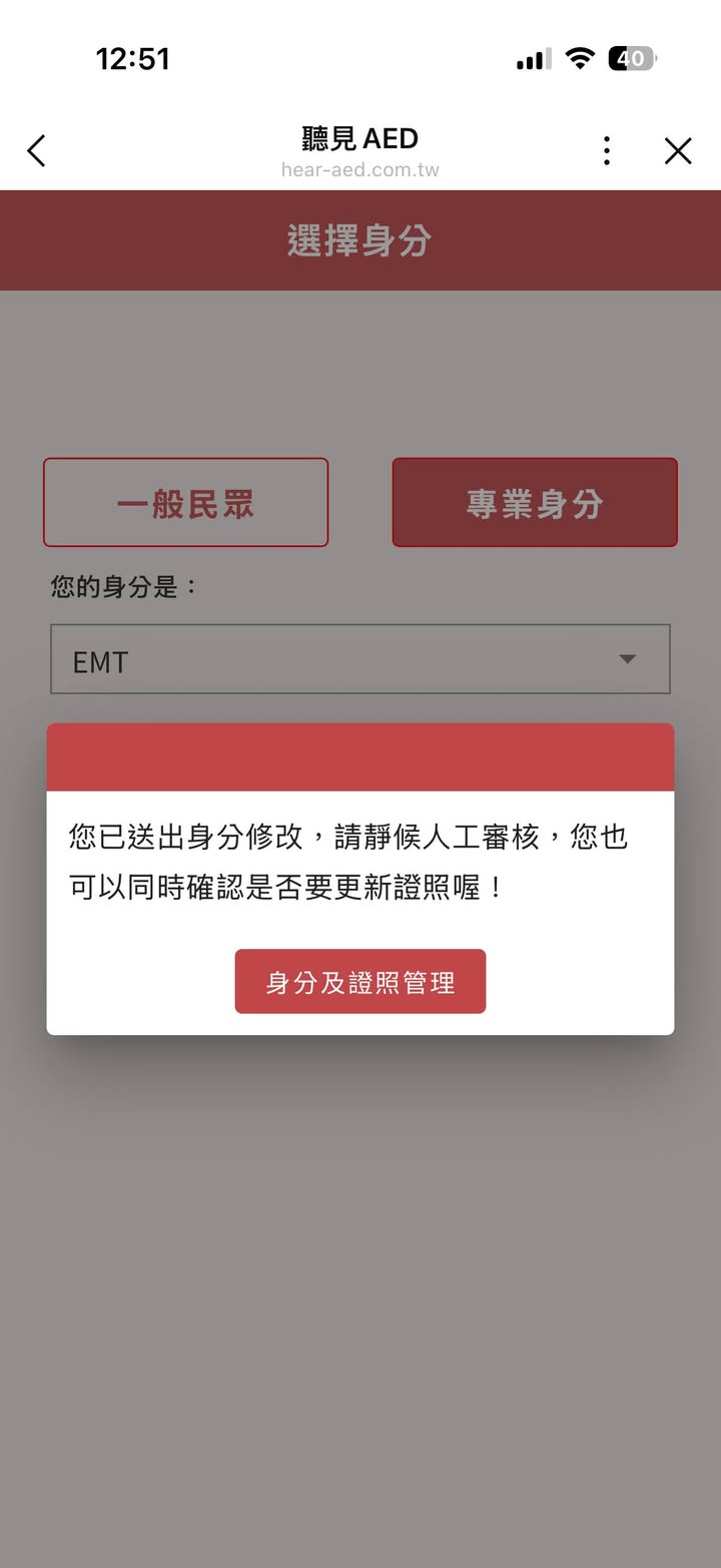 【重要公告】聽見AED運作機制優化與證照審查重大調整!|聽見AED圖2