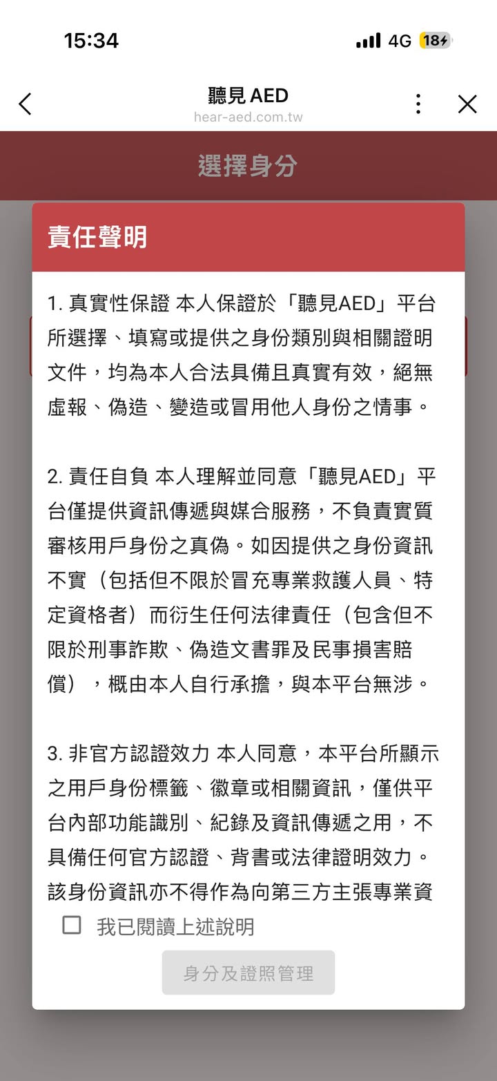 【重要公告】聽見AED運作機制優化與證照審查重大調整!|聽見AED圖3